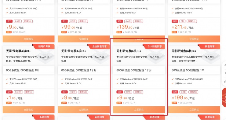9.9元試用無影云桌面，體驗(yàn)無PC高效辦公