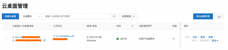 9.9元試用無影云桌面，體驗(yàn)無PC高效辦公