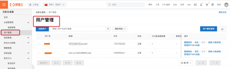 9.9元試用無影云桌面，體驗(yàn)無PC高效辦公