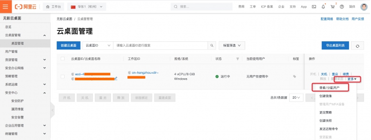 9.9元試用無影云桌面，體驗(yàn)無PC高效辦公