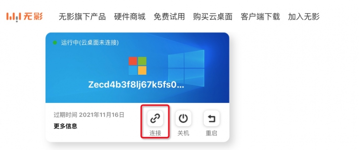 9.9元試用無影云桌面，體驗(yàn)無PC高效辦公