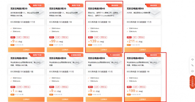 9.9元試用無影云桌面，體驗(yàn)無PC高效辦公
