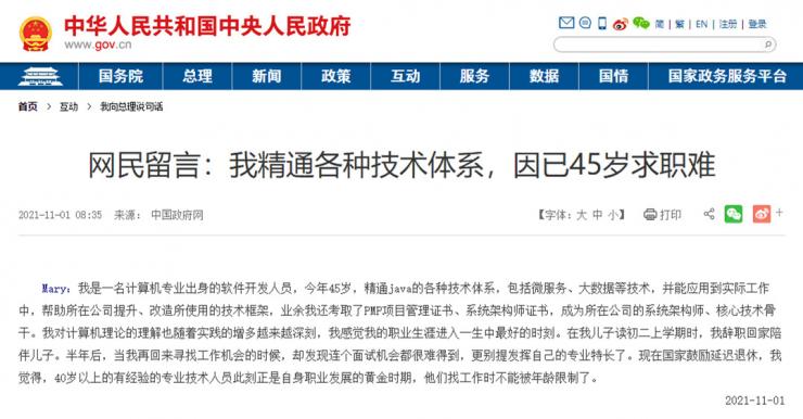 45歲程序員在國務(wù)院網(wǎng)站發(fā)帖求職，一番話令人心酸！