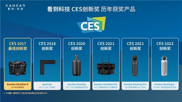 看到科技Meeting S 180°超廣角智能視頻會議機榮獲CES 2022創(chuàng)新獎 