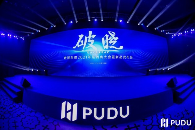 普渡科技2021年經(jīng)銷(xiāo)商大會(huì)暨新品發(fā)布會(huì)于深圳盛大召開(kāi)
