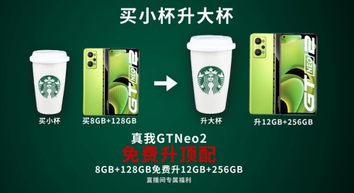 電競選手都在用！realme真我GT Neo2雙12免費升頂配秒變大神