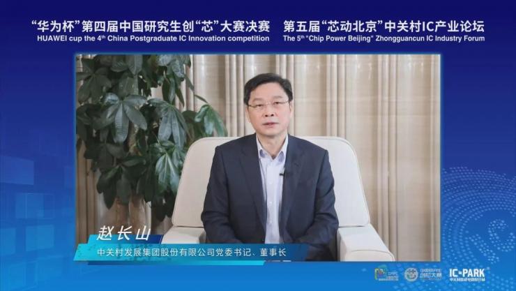 IC PARK年度盛事圓滿收官！業(yè)界翹楚云端論劍，引爆中國“芯”思潮