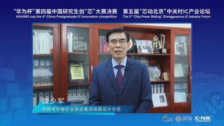 IC PARK年度盛事圓滿收官！業(yè)界翹楚云端論劍，引爆中國“芯”思潮