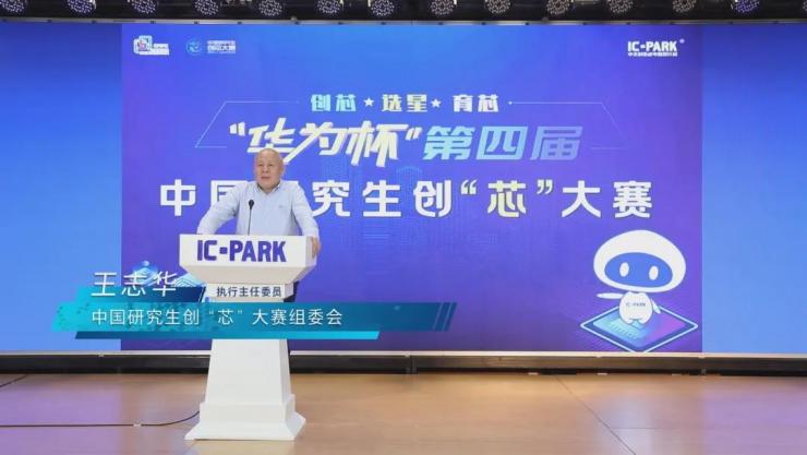 IC PARK年度盛事圓滿收官！業(yè)界翹楚云端論劍，引爆中國“芯”思潮
