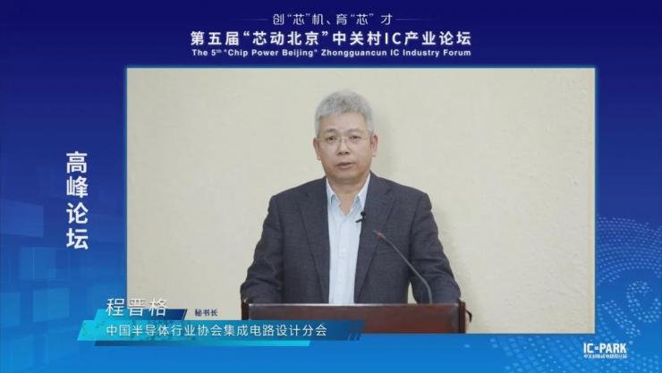 IC PARK年度盛事圓滿收官！業(yè)界翹楚云端論劍，引爆中國“芯”思潮