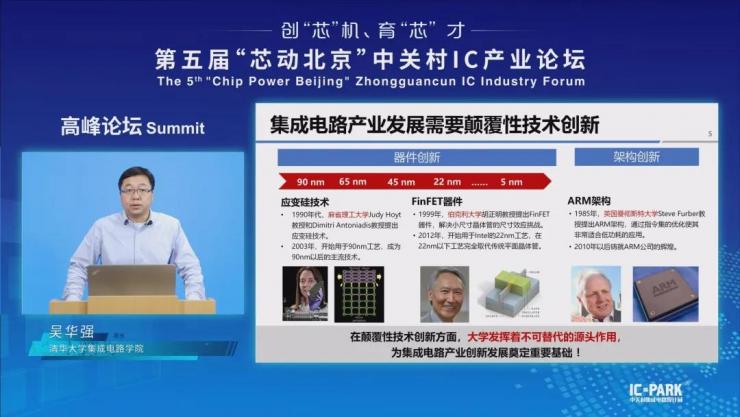 IC PARK年度盛事圓滿收官！業(yè)界翹楚云端論劍，引爆中國“芯”思潮