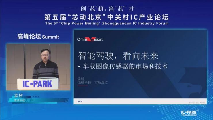 IC PARK年度盛事圓滿收官！業(yè)界翹楚云端論劍，引爆中國“芯”思潮