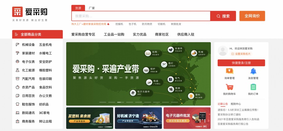 助力企業(yè)營(yíng)銷的愛采購(gòu)，2021多元謀發(fā)展，2022攜手筑星辰