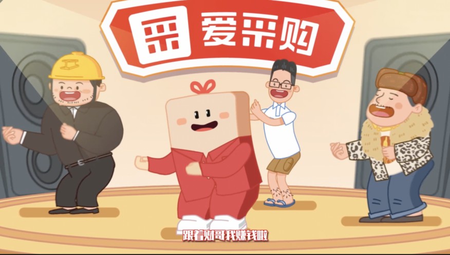 助力企業(yè)營(yíng)銷的愛采購(gòu)，2021多元謀發(fā)展，2022攜手筑星辰