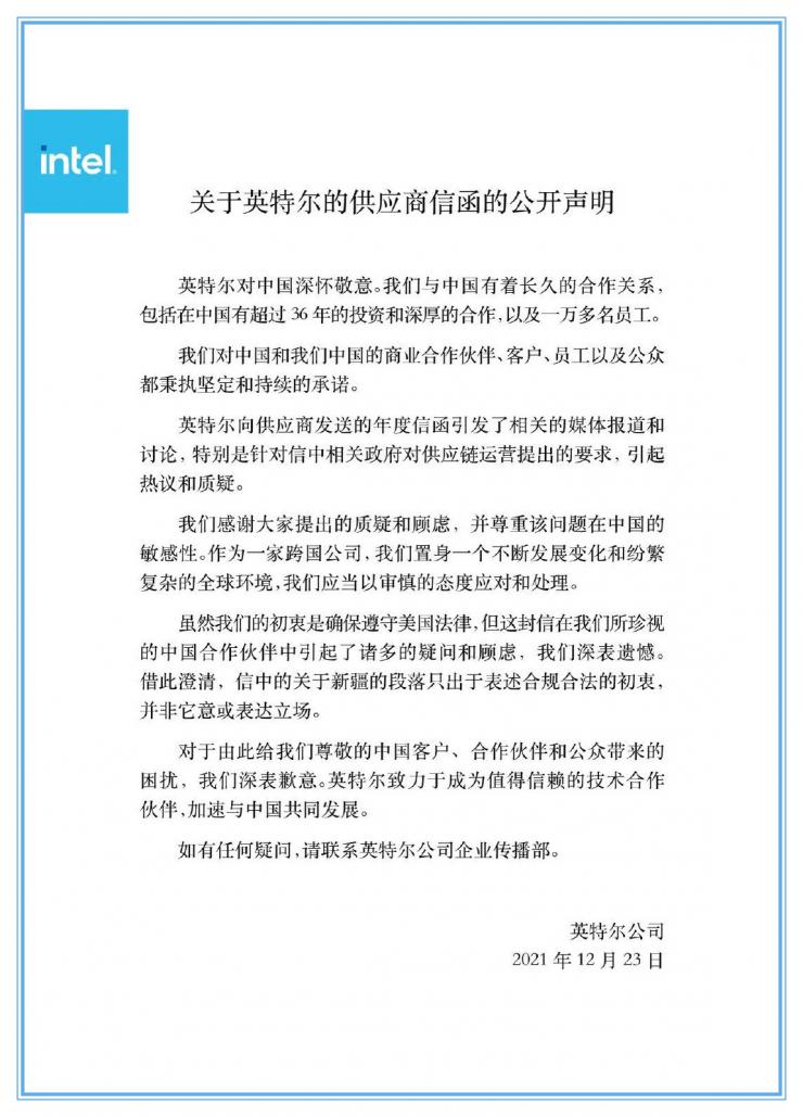 就涉疆信件，英特爾道歉了！
