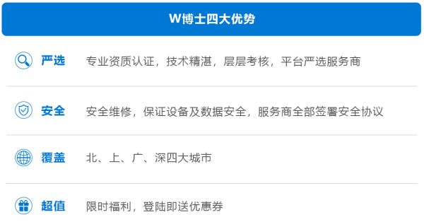 企業(yè)用戶Windows電腦維修嚴(yán)選平臺(tái)W博士再升級(jí)