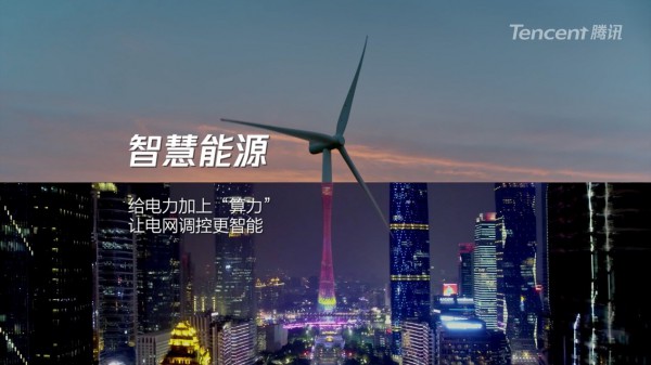騰訊發(fā)布全新品牌片《助力實(shí)體經(jīng)濟(jì)》