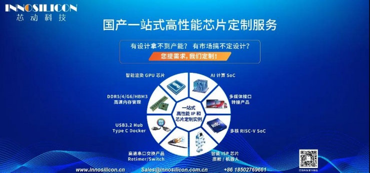 芯動(dòng)科技在ICCAD設(shè)計(jì)業(yè)年會上發(fā)表主題演講：加強(qiáng)生態(tài)合作