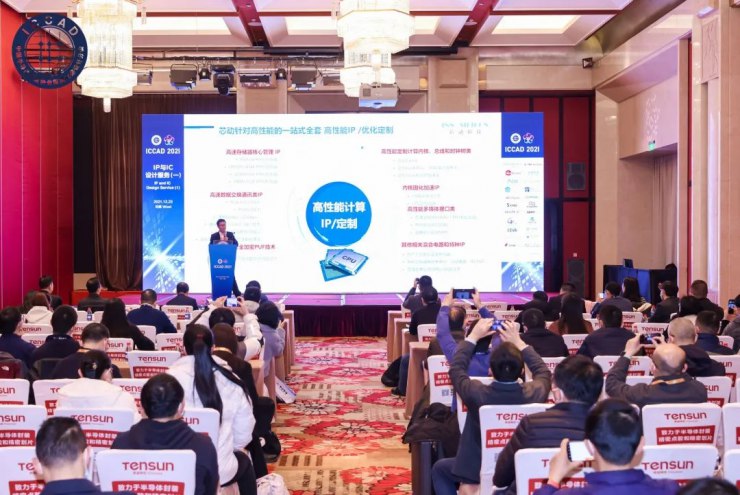 芯動(dòng)科技在ICCAD設(shè)計(jì)業(yè)年會上發(fā)表主題演講：加強(qiáng)生態(tài)合作