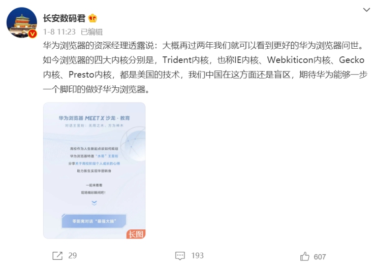 填補(bǔ)國(guó)內(nèi)空白，華為有望推出自研內(nèi)核瀏覽器！