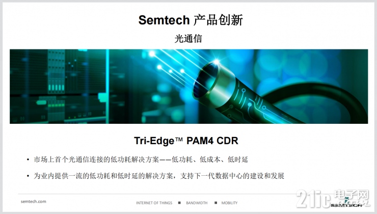 為了讓智能物聯(lián)無處不在，Semtech做了這些事！