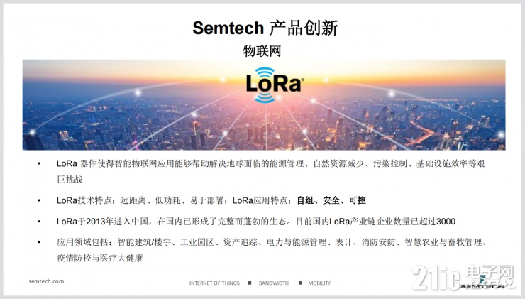 為了讓智能物聯(lián)無處不在，Semtech做了這些事！