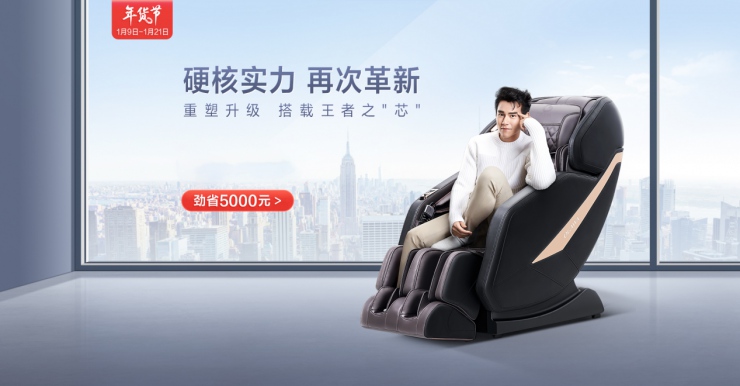 年貨節(jié)送孝心，奧佳華OG-7688Pro解疲大管家，解疲更養(yǎng)生！