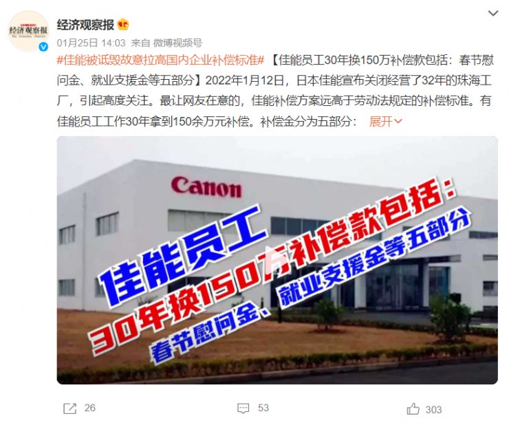 佳能珠海工廠倒閉，巨額遣散費到底值不值？網(wǎng)友吵翻天！