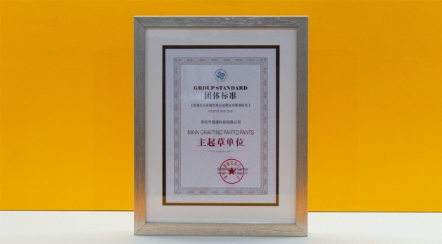 普渡科技參與起草，首個(gè)自動駕駛低速無人車團(tuán)體標(biāo)準(zhǔn)正式發(fā)布