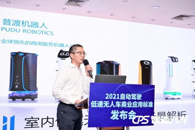 普渡科技參與起草，首個(gè)自動駕駛低速無人車團(tuán)體標(biāo)準(zhǔn)正式發(fā)布