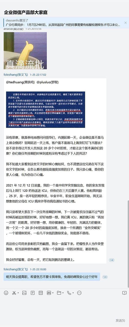 騰訊應屆生怒懟“過度加班”：有沒有考慮過手下人的死活！