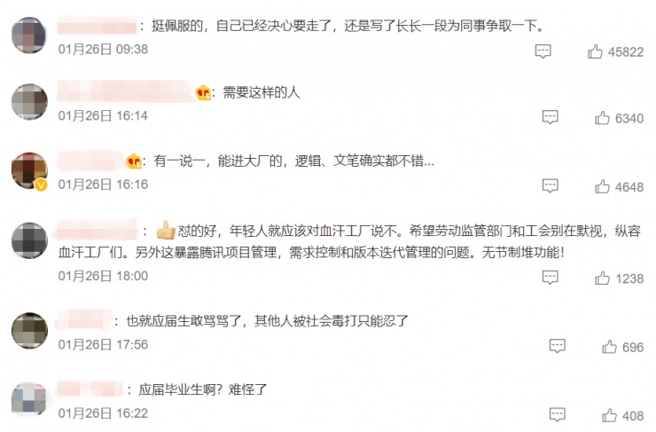 騰訊應屆生怒懟“過度加班”：有沒有考慮過手下人的死活！