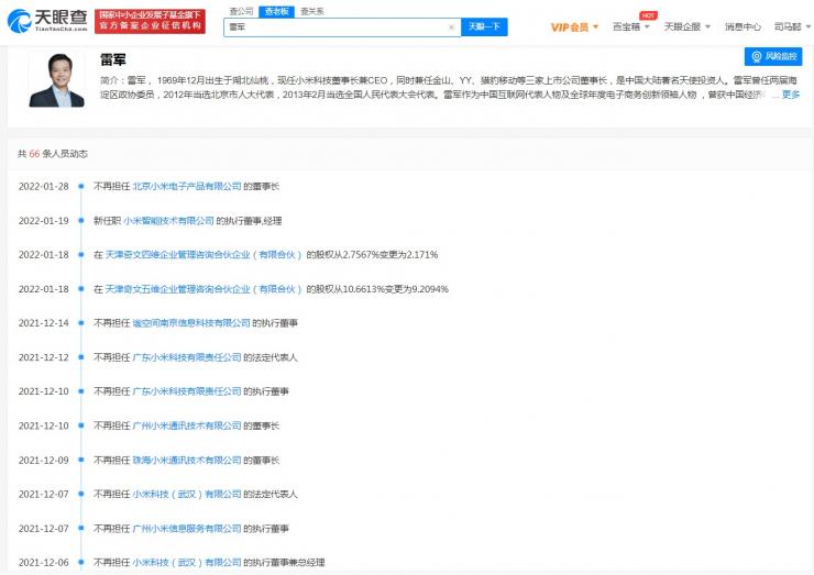 剛剛，雷軍卸任“小米電子公司”董事長！