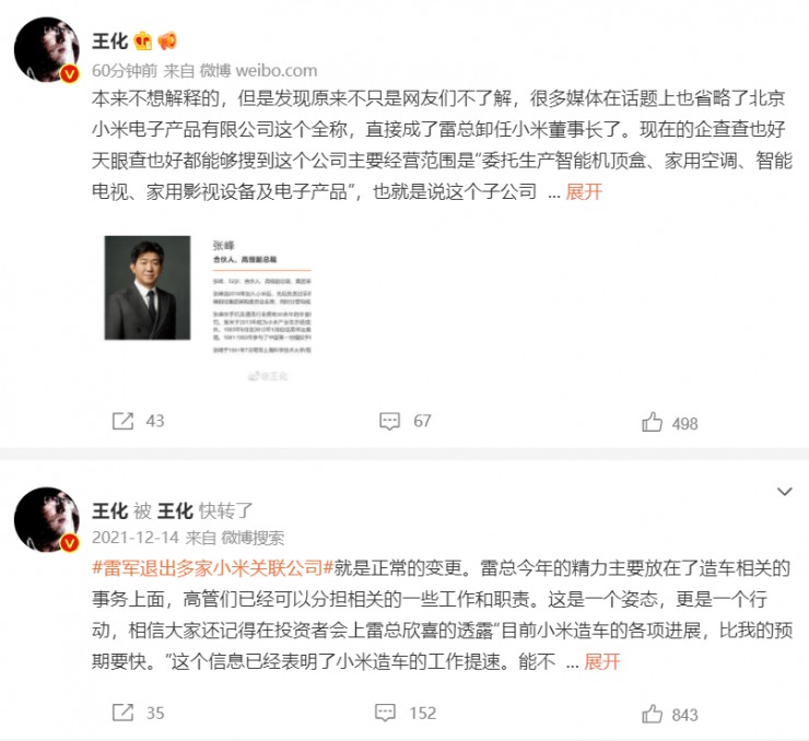 剛剛，雷軍卸任“小米電子公司”董事長！