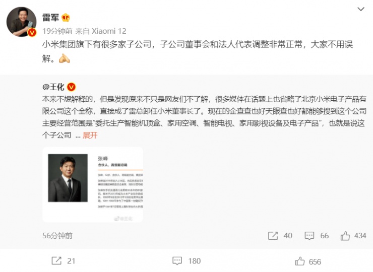 剛剛，雷軍卸任“小米電子公司”董事長！
