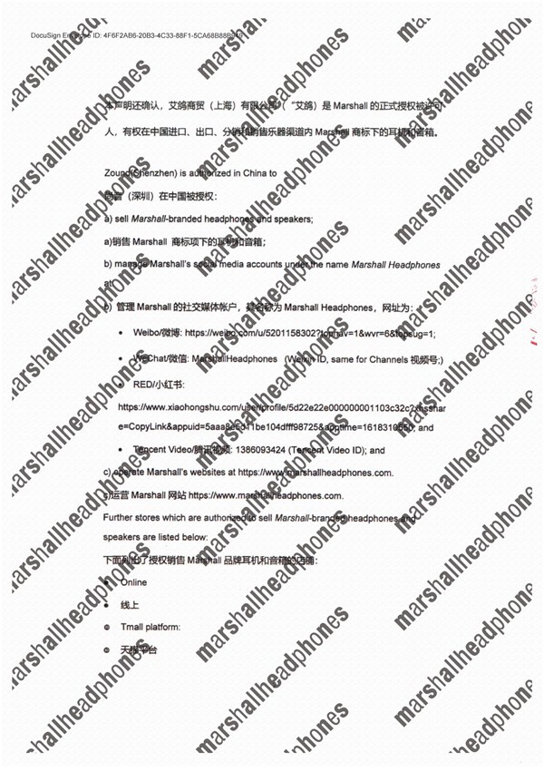 英國音頻品牌Marshall官方發(fā)布“致廣大消費(fèi)者聲明”