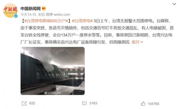 臺灣全島大停電，晶圓產(chǎn)能受影響？