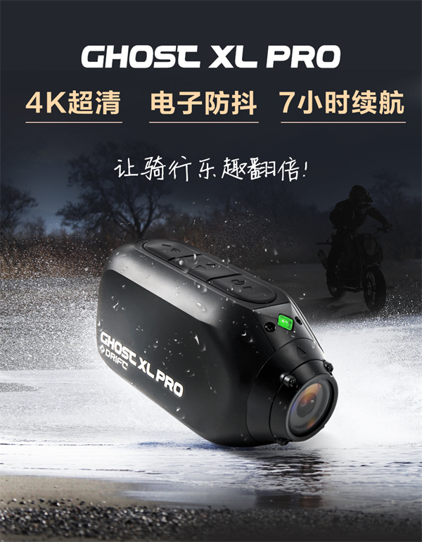 Drift開啟以舊換新活動(dòng)，購新機(jī)Ghost XL Pro最高補(bǔ)貼500元！