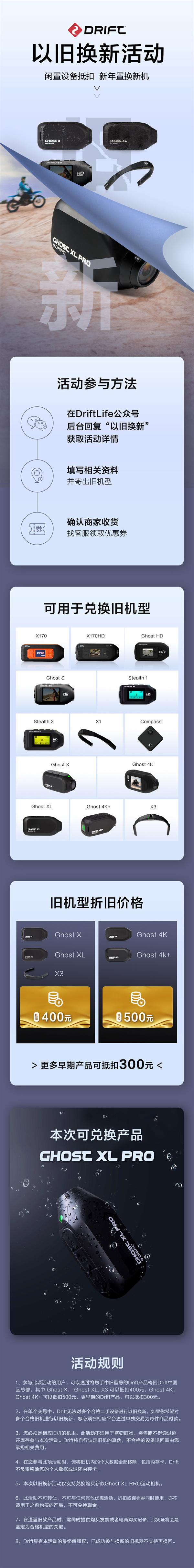 Drift開啟以舊換新活動(dòng)，購新機(jī)Ghost XL Pro最高補(bǔ)貼500元！