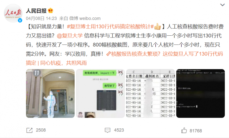 復(fù)旦博士用130行代碼搞定核酸統(tǒng)計(jì)：2分鐘拿結(jié)果！