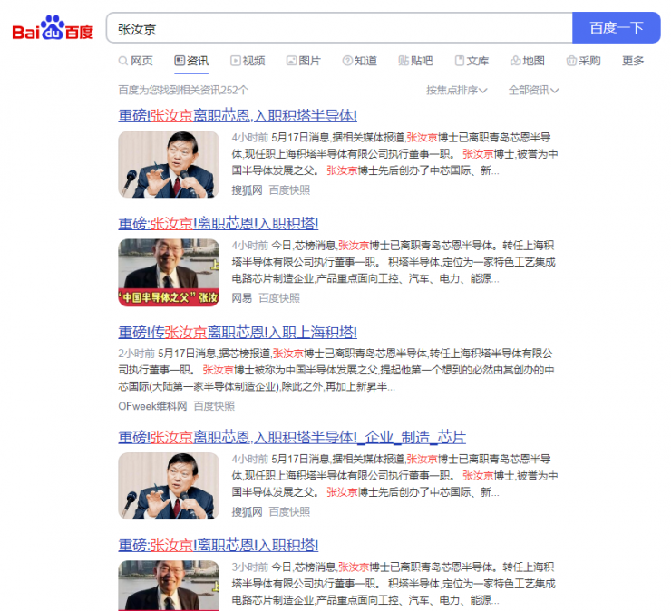 傳“中國(guó)半導(dǎo)體之父”張汝京已離職芯恩！