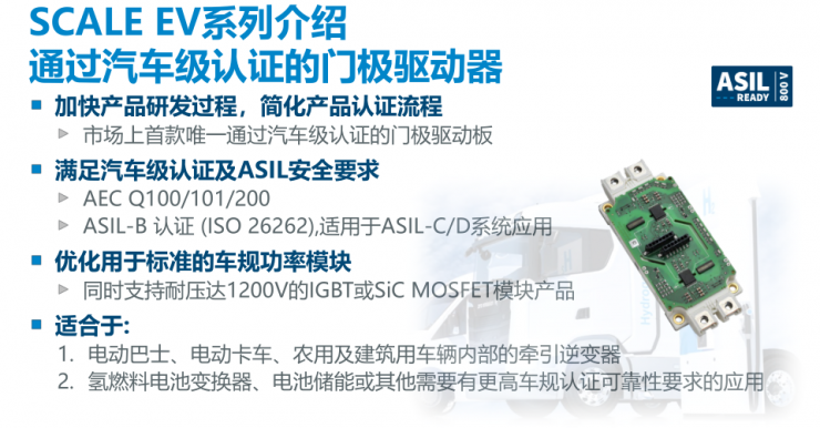PI全新門極驅動板，為汽車功能安全保駕護航