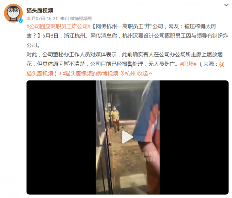 杭州一工程師因薪資糾紛把公司炸了，現(xiàn)場如同戰(zhàn)場！