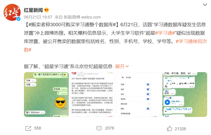 知名學(xué)習(xí)軟件被曝信息泄露：購買整個(gè)數(shù)據(jù)庫僅需3000元
