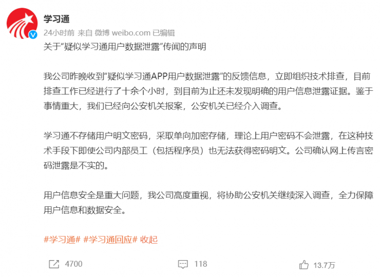 知名學(xué)習(xí)軟件被曝信息泄露：購買整個(gè)數(shù)據(jù)庫僅需3000元