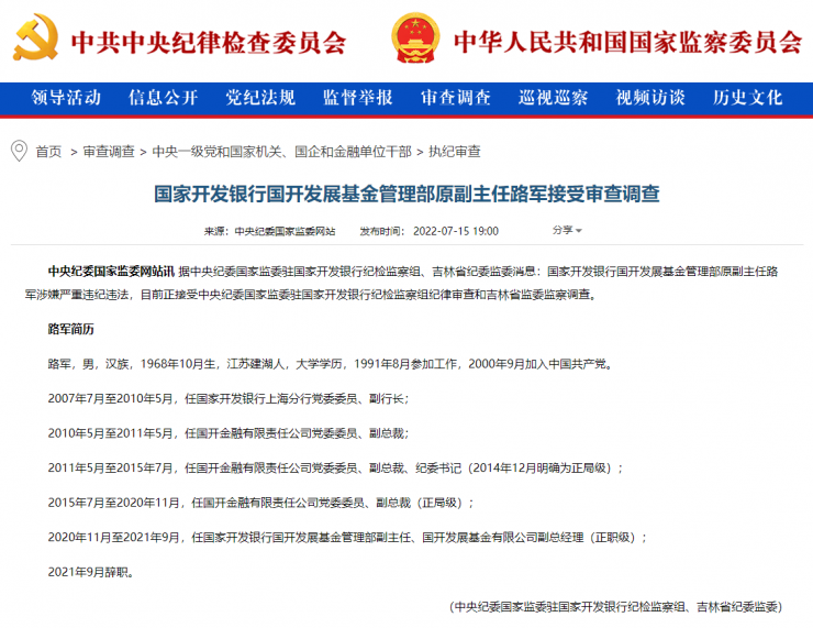 時隔八個月，“國芯大基金”又一人被查！