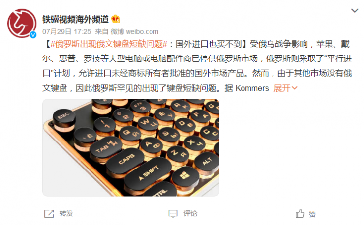 外媒：俄羅斯的鍵盤(pán)不夠用了