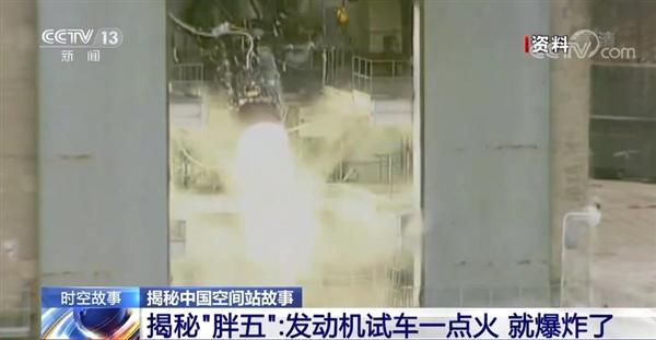 “胖五”發(fā)動機研制秘程：曾連續(xù)4次爆炸