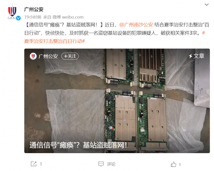 一男子偷竊8塊基站芯片致信號(hào)癱瘓：總價(jià)值30萬(wàn)，只賣了6千