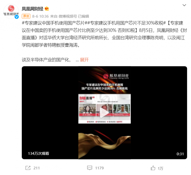 專家建議國產(chǎn)機搭載國產(chǎn)芯，否則加稅400%！